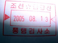 North Korea Visa Stamp: This was a stamp on our temporary North Korean pass. 